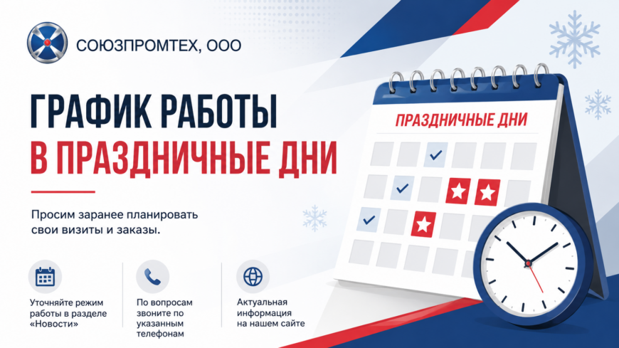 График работы в праздники